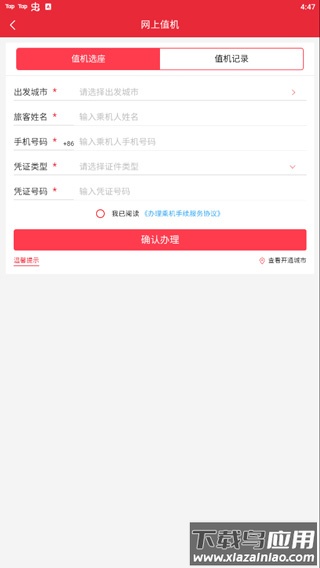 首都航空app最新版
