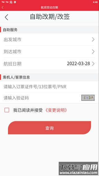 首都航空app最新版