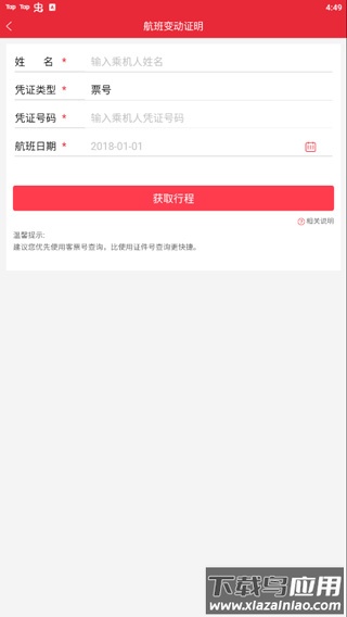 首都航空app最新版