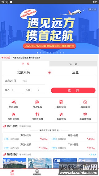 首都航空app最新版截图2