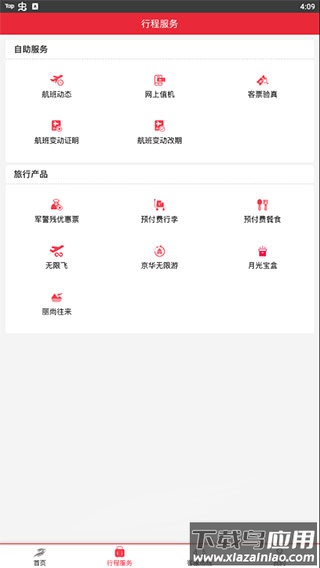 首都航空app最新版截图3