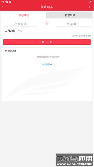 首都航空app最新版截图4