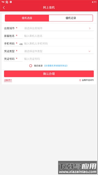 首都航空app最新版截图5