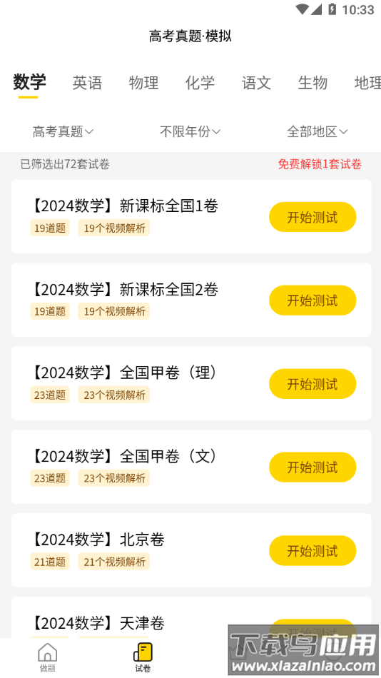 清北道远题库app下载