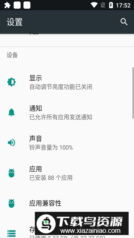 小米设置提取版安装包截图2