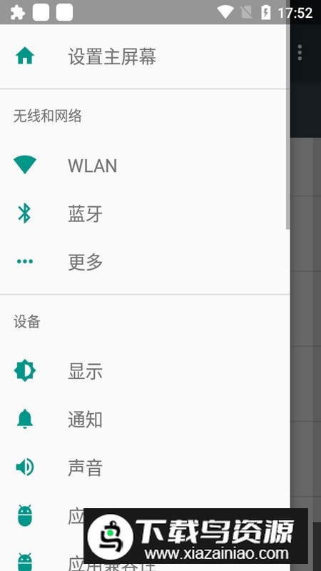 小米设置提取版安装包截图4