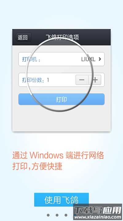 飞鸽传书app