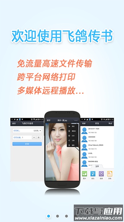 飞鸽传书app截图4