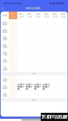 麦塔校园app截图4