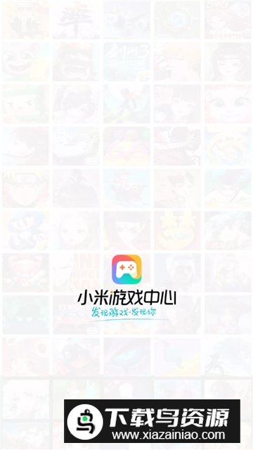 小米游戏中心apk提取版截图1