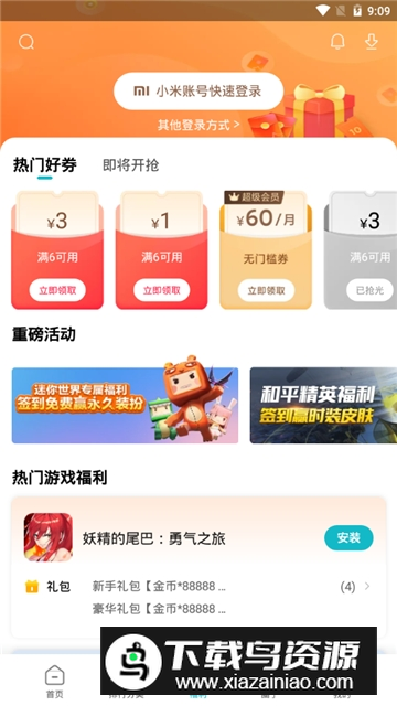 小米游戏中心apk提取版截图3