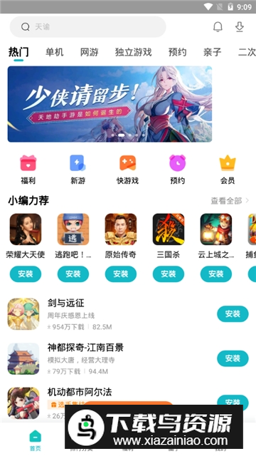 小米游戏中心apk提取版截图5