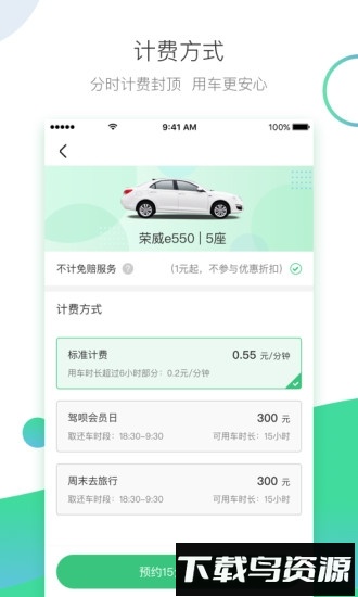 驾呗共享汽车app下载