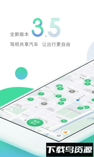 驾呗共享汽车截图1