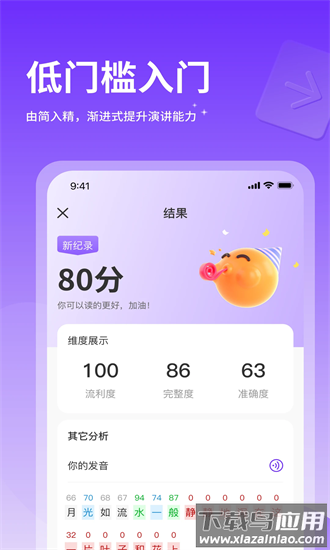 智能演讲教练官方下载