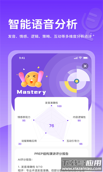 智能演讲教练手机版截图1