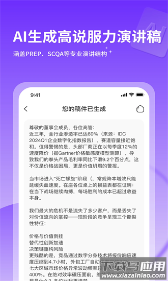 智能演讲教练手机版截图3