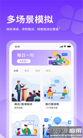 智能演讲教练手机版截图4