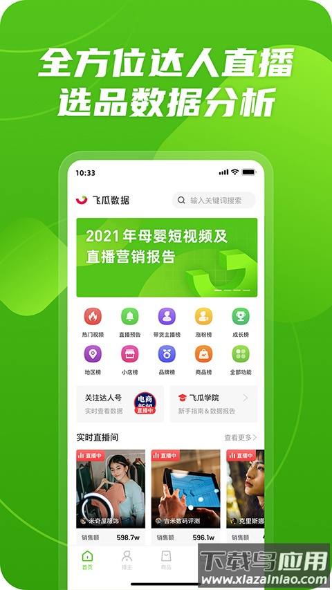 飞瓜数据app官方版