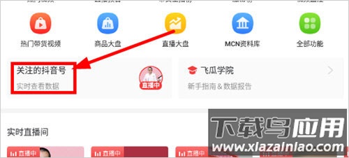 飞瓜数据app官方版