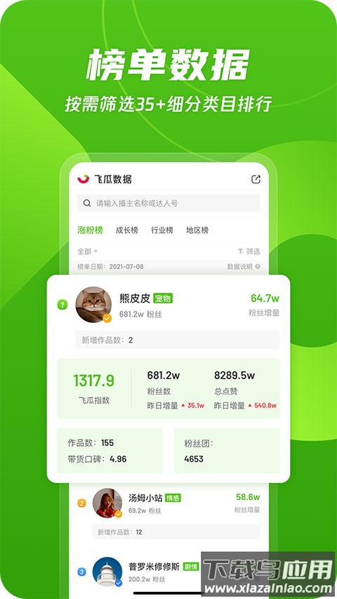 飞瓜数据app官方版截图1