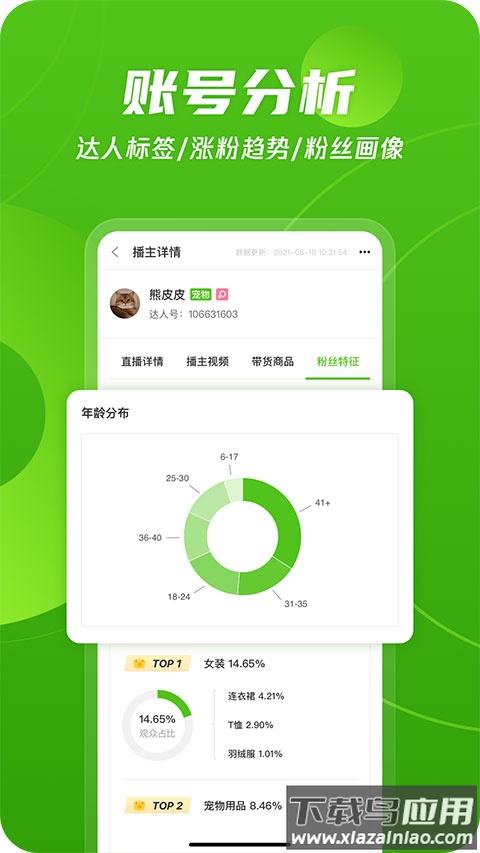 飞瓜数据app官方版截图2