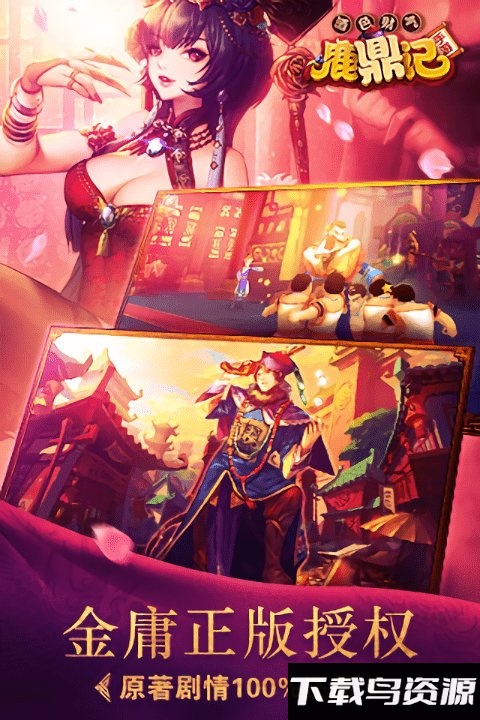 鹿鼎记游戏体验服截图4