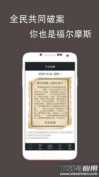 推理侦探社最新版本截图1