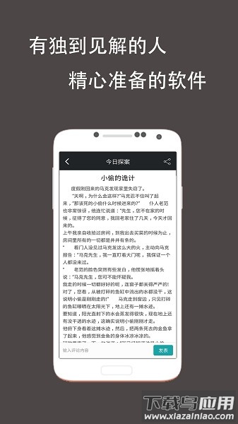 推理侦探社最新版本截图2