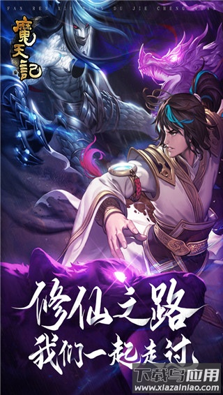 魔天记手游官方版截图1
