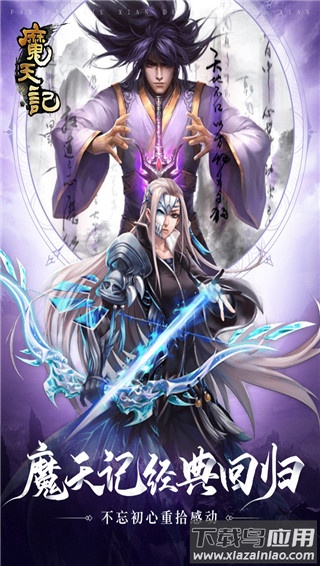 魔天记手游官方版截图2