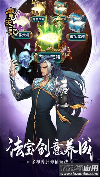 魔天记手游官方版截图3