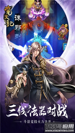魔天记手游官方版截图4