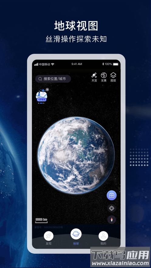 宏图实景app下载截图1