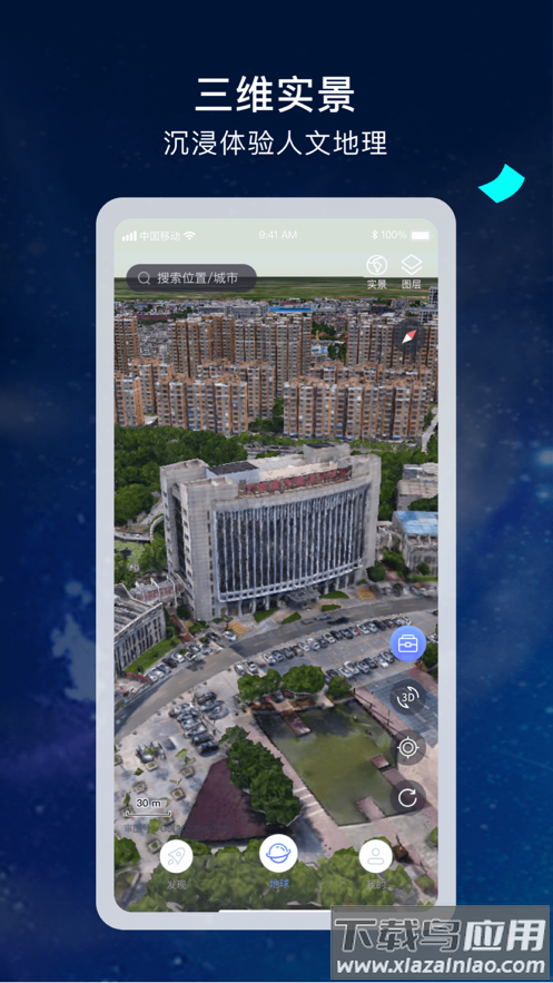 宏图实景app下载截图2