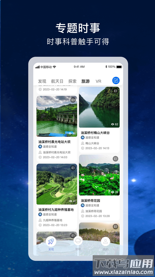 宏图实景app下载截图3