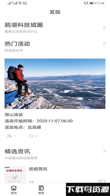 鹃湖科技城app截图1