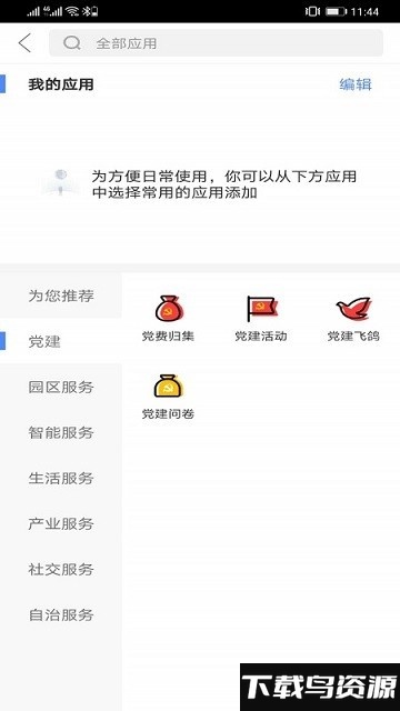 鹃湖科技城app截图2
