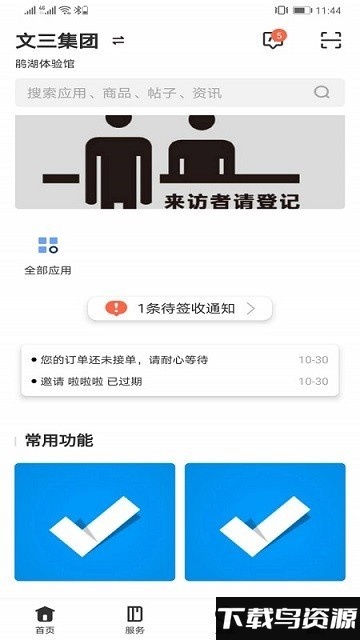 鹃湖科技城app截图4