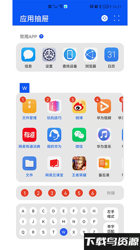 应用抽屉app下载