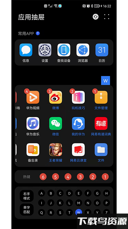 鸿蒙应用抽屉截图3