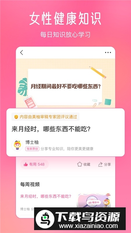 美柚app2025官方版下载截图1
