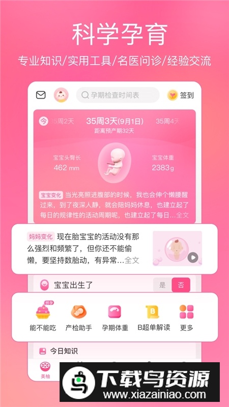 美柚app2025官方版下载截图2