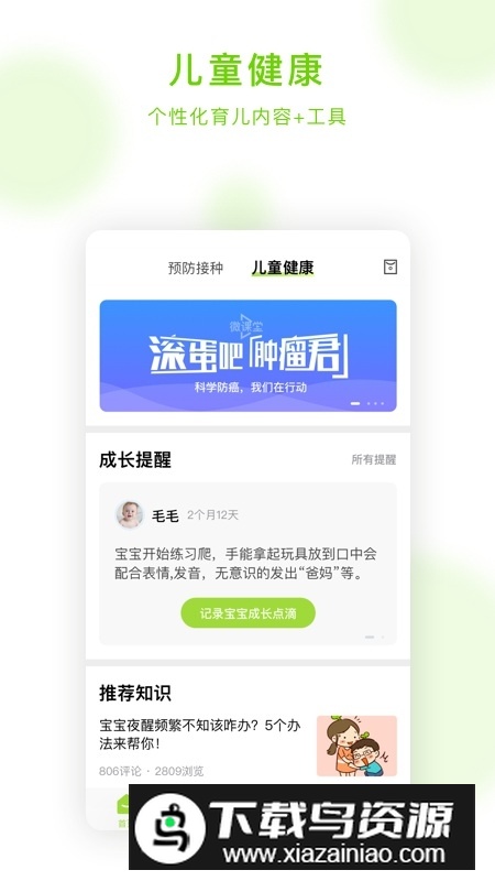 小豆苗电子接种证APP截图1