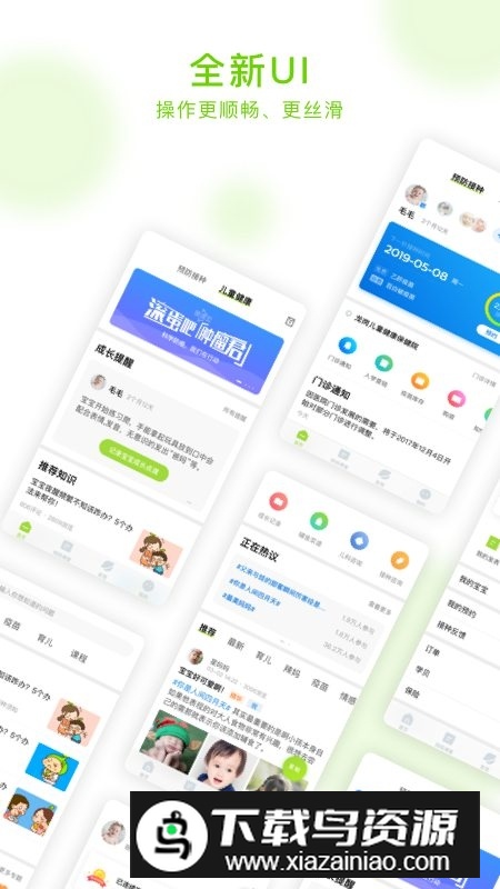 小豆苗电子接种证APP截图3