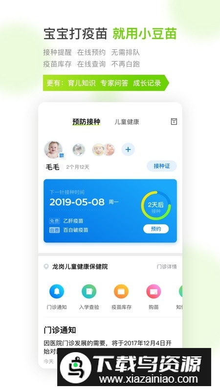 小豆苗电子接种证APP截图4