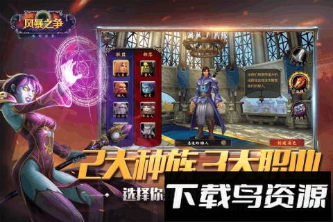 风暴之争九游版截图4