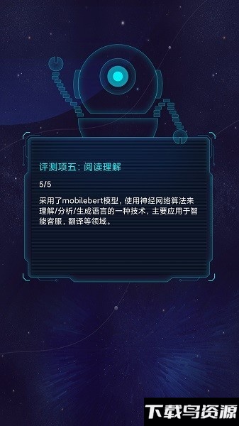 鲁大师al评测手机版下载