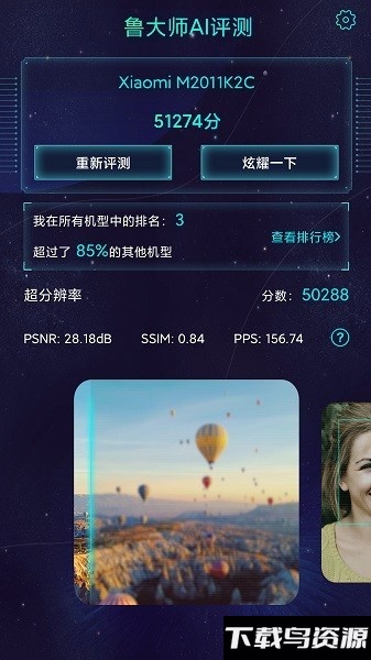 鲁大师al评测软件截图4