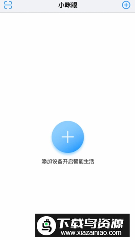 小眯眼监控摄像头app手机版截图2